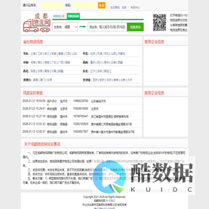 成都物流网--提供 更新 更全 更准 的物流信息，直接导航到物流