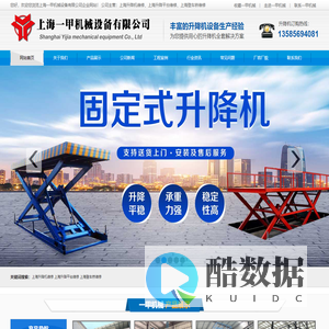 上海升降机_维修登车桥_上海升降平台_一甲机械电动液压货梯厂家