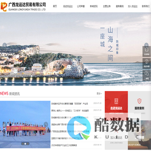 广西龙运达贸易有限公司