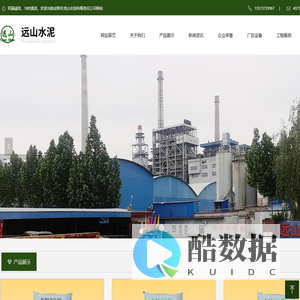 远山水泥-金亮水泥-安阳市龙山水泥有限责任公司