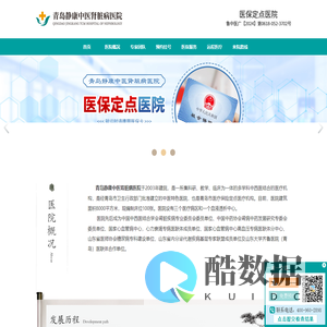 青岛静康中医肾脏病医院