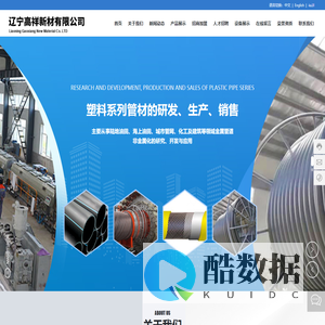 辽宁高祥新材有限公司