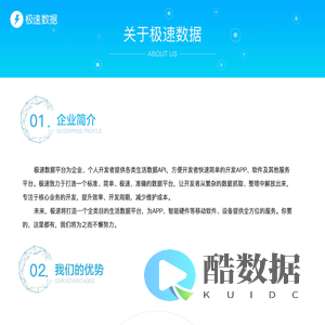 极速数据