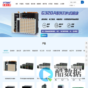 东崎温控创新|聚焦温控模块|温控仪表|让测控更智能,精准,可靠!
