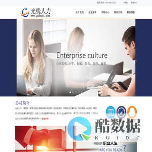 光线人力|光线人力资源|东莞光线人力资源管理咨询有限公司|光线猎头