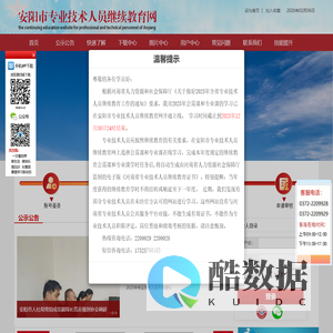 安阳市专业技术人员继续教育网