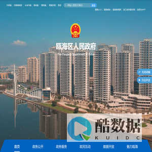 瓯海区人民政府