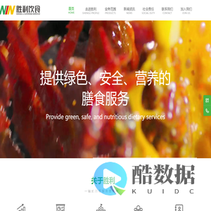 食堂承包服务-团膳服务-膳食公司-餐饮公司-东莞胜利饮食