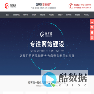 苏州网站建设|苏州网站制作|苏州网络公司|苏州APP开发-苏州极客派网络科技有限公司