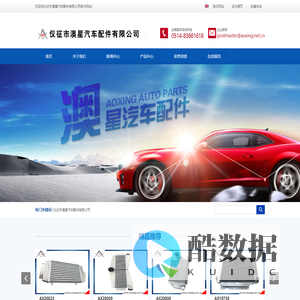 仪征市澳星汽车配件有限公司