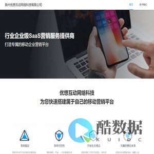 泉州优想互动网络科技有限公司