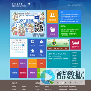 东莞图书馆·东莞数字图书馆