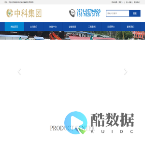 中科集团-专业工程机械设备供应商