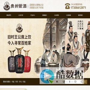 贵州管酒酒业有限公司_酱香型酒业_贵州管酒_贵州酱香酒