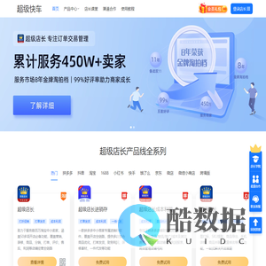 超级快车 电商SaaS解决方案服务商
