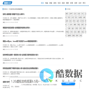 百问123_一个汇集日常生活常见问题的网站