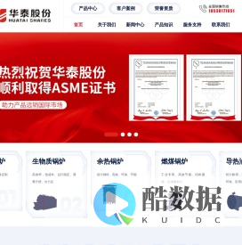 华泰锅炉-河南华泰石化装备股份有限公司