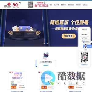 深圳联通宽带深圳联通宽带套餐价格表-深圳联通宽带申请办理-深圳联通网上营业厅