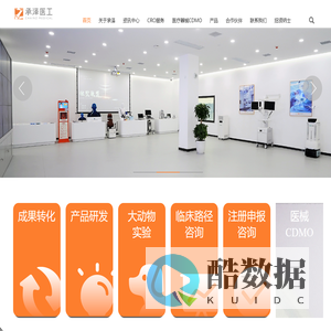 承泽医工-医疗器械CDMO+CRO平台