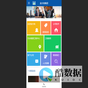 金大地新能源（天津）集团有限公司