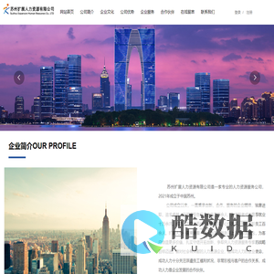 苏州扩展人力资源有限公司