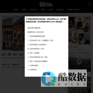 悦游全球旅游网_出国旅游资讯_国外旅游攻略-《悦游Conde Nast Traveler》杂志官网