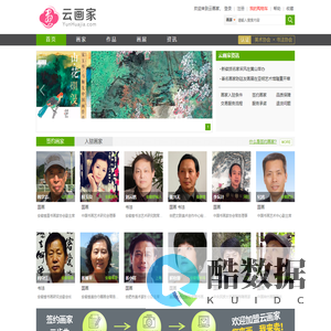 云画家－优质书画家作品交易平台