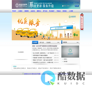 长安天然气有限公司