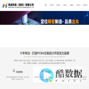 深圳市PCBA方案公司_PCBA开发和设计_电子产品方案开发_PCBA方案设计生产厂家_深圳电路板开发设计―铭迎科技深圳有限公司