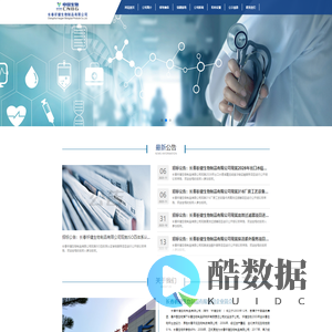 长春祈健生物制品有限公司