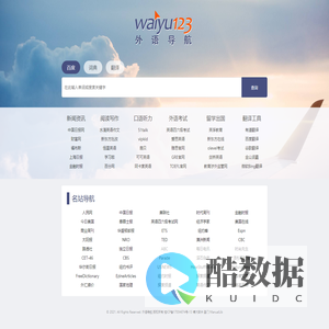 找外语网站就上外语123