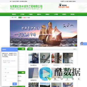 东莞家虹防水装饰工程有限公司