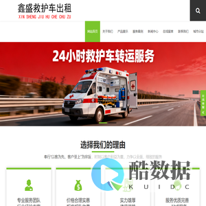 杭州救护车出租,杭州私人救护车出租,杭州救护车护送转院返乡-鑫盛救护车出租护送公司