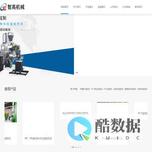 马鞍山市智高机械科技发展有限公司