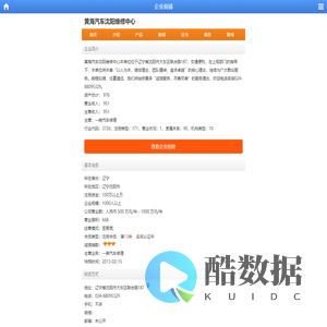 黄海汽车沈阳维修中心
