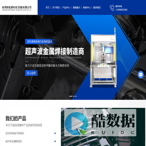 无锡超声波焊接机厂家-超声波声化学设备/无纺布焊接机-统领新能源科技(无锡)有限公司