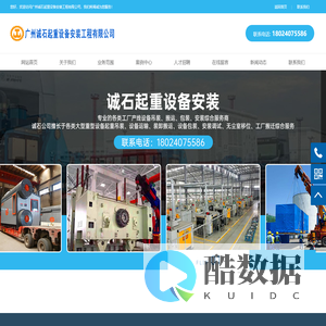 广州诚石起重设备安装工程有限公司