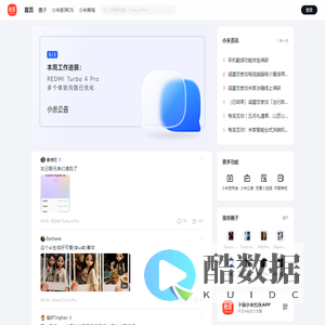 小米社区