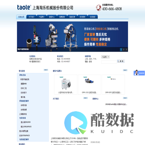 上海淘乐机械股份有限公司/坡口机|铣边机|缠绕机|激光焊机|螺柱焊机|铜焊丝/铝焊丝/机器人焊接