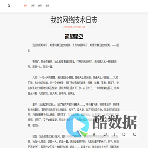 我的网络技术日志