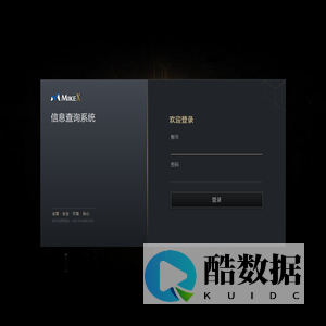 登录 | 信息查询系统