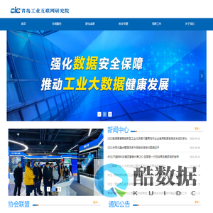 青岛工业互联网研究院