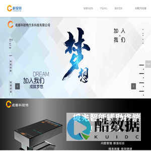 成都科锐特汽车科技