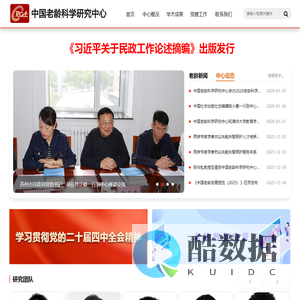 中国老龄科学研究中心