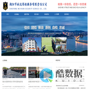 朝阳市威远保安服务有限责任公司_朝阳安保服务_辽宁安保服务_专业保安服务