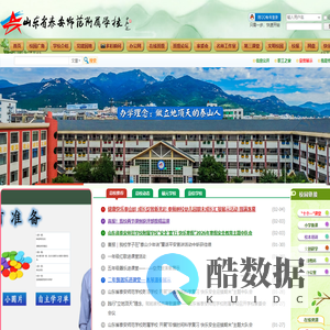 泰安师范附属学校