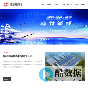 陕西阳湖冷链装备科技有限公司