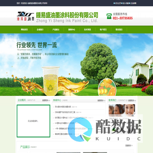 R易盛油墨有限公司