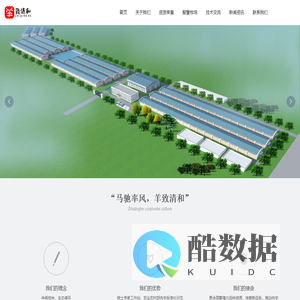 湖北致清和农牧有限公司_良种肉羊繁育