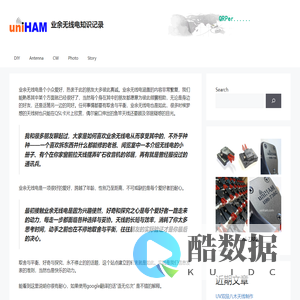 业余无线电知识记录